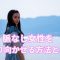 女性　振り向く