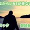 喧嘩して彼女からLINEが来ない
